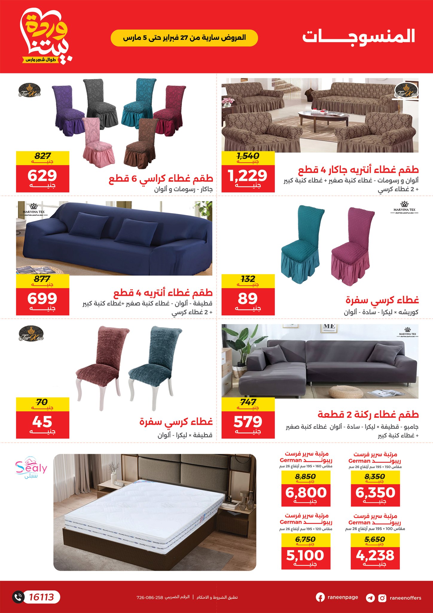 raneen offers from 26feb to 5mar 2025 عروض رنين من 26 فبراير حتى 5 مارس 2025 صفحة رقم 41